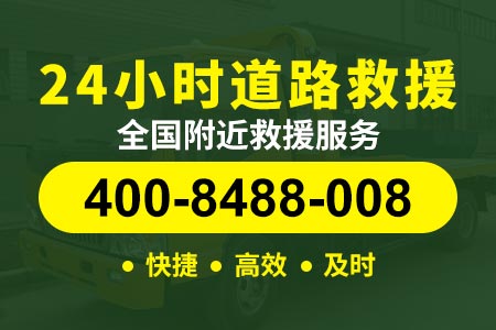 青浦朱家角附近汽车救援搭电,拖车电话查询,汽车维修人员