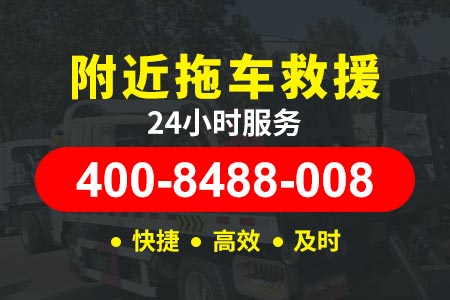 许广高速(G4W2)高速救援换胎|施救车